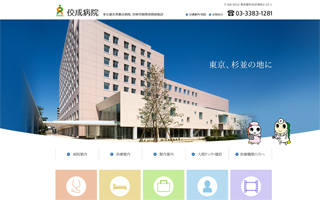 立正佼成会附属佼成病院